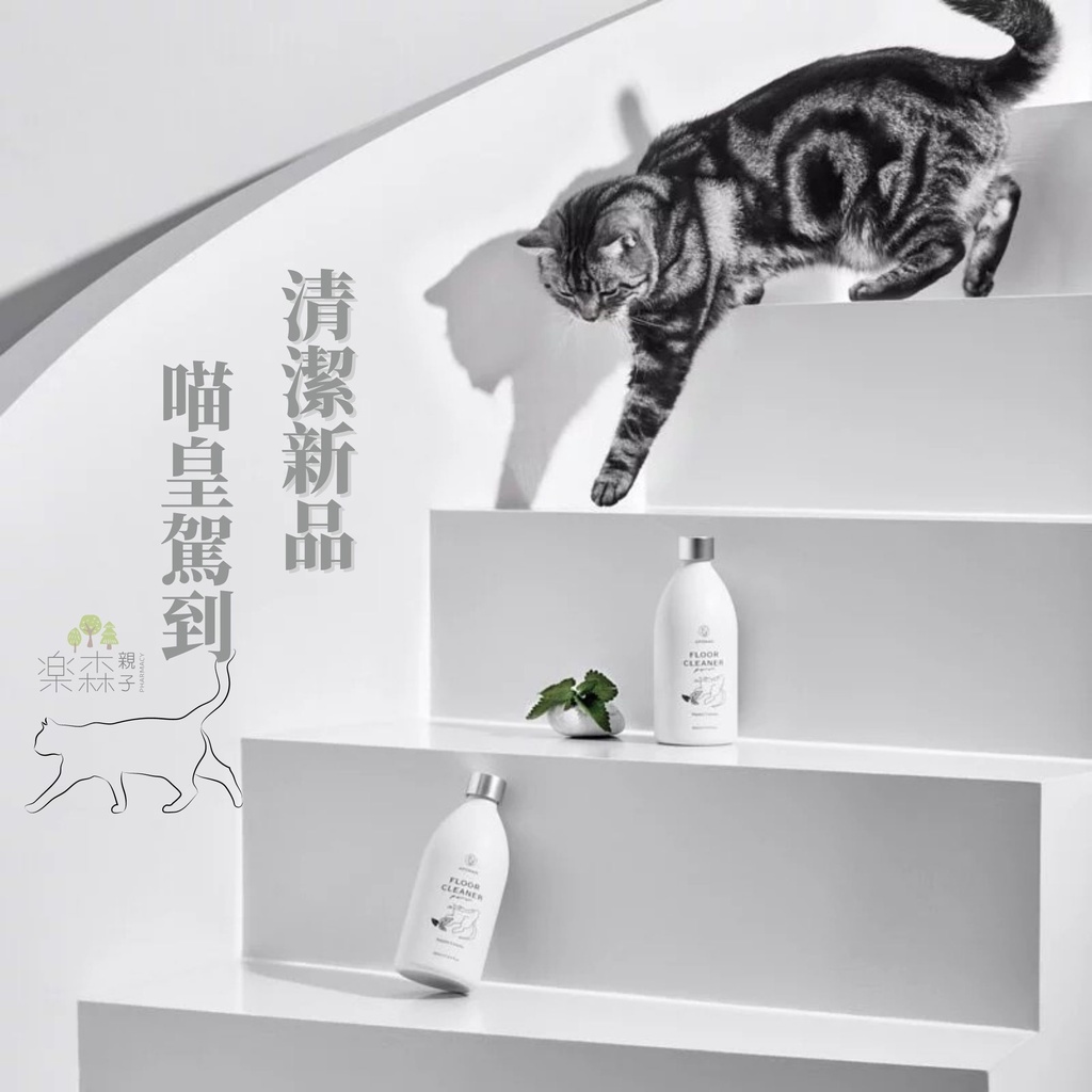 【樂森藥局】🐱貓咪家庭專用ㄟ 🐱驅蟲少年 APOMAN 植萃精油驅蟲清潔劑 地板清潔劑