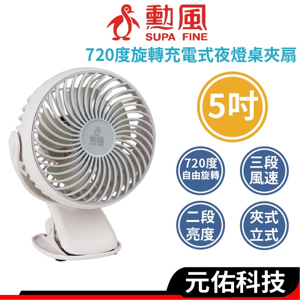 勳風 HF-B086U USB風扇 DC電風扇 電風扇 循環風扇 桌上型電風扇 涼風扇 露營風扇