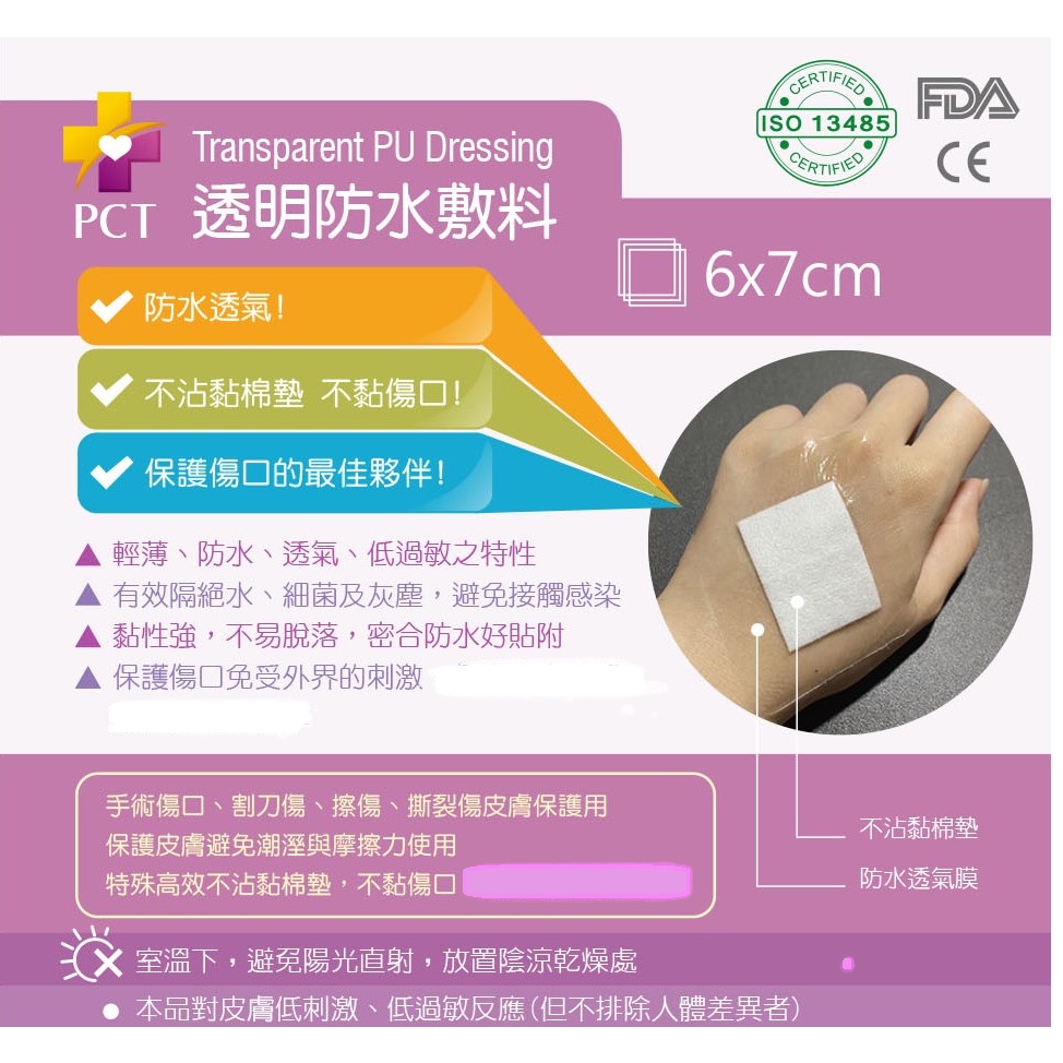 🔆透明防水含棉墊敷料 ^_^ (6*7公分)^_^ /醫用防水貼膜/傷口防水貼膜/洗澡防水貼/洗澡貼膜/寶寶肚臍貼🔆