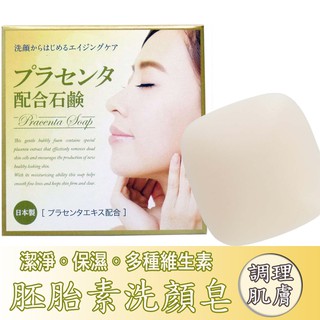日本 CLOVER 保濕洗顏皂-胎盤素80g 125076 【津妝堂】