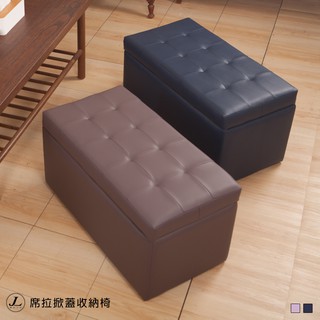 【臺灣製造 席拉掀蓋收納椅】矮凳 矮凳 掀蓋椅 沙發椅 兒童椅 穿鞋椅 收納椅 皮革椅 居家椅 方形椅凳 JL精品工坊