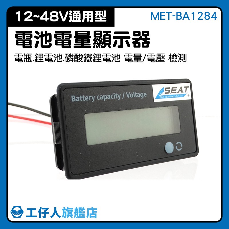 鋰電池電瓶電量指示器的價格推薦 21年11月 比價比個夠biggo