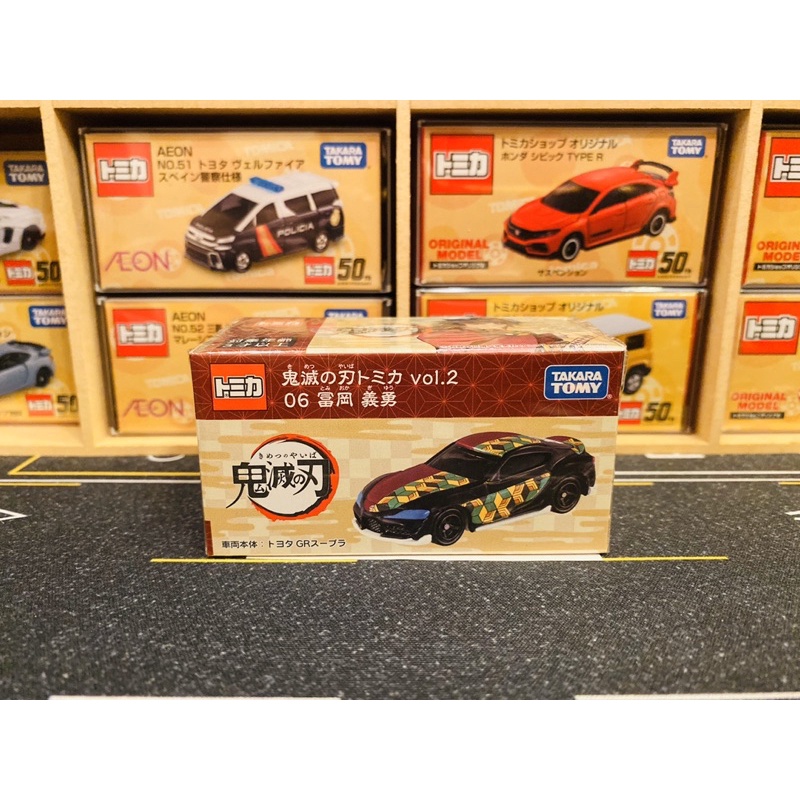 《新款》Tomica 鬼滅之刃 第二彈 富岡義勇 水柱 Toyota GR Supra 牛魔王 No.117 全新現貨