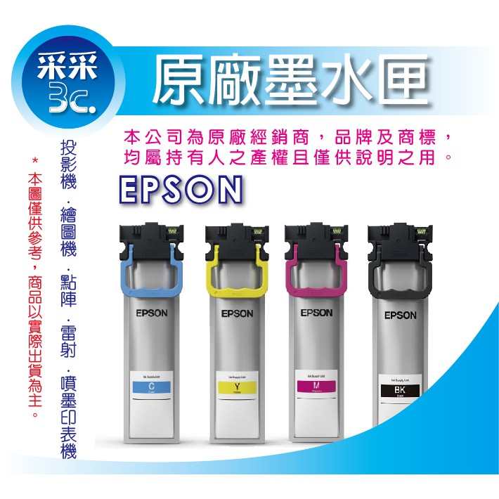 【四色一組+免運】EPSON T950100~T949400 原廠墨水匣 適用：WF-C5290/C5790