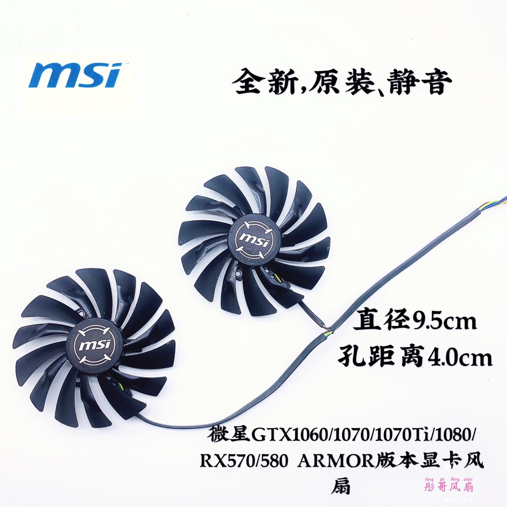 非原裝 顯卡風扇 散熱風扇 顯卡雙風扇 現貨微星GTX1080Ti/1080/1070Ti/1070/1060 RX58