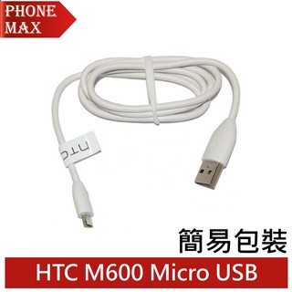 HTC DC M600 Micro Usb 傳輸線 充電線 簡易包裝