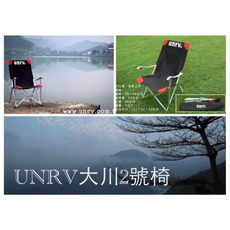 UNRV.二號椅(客訂）