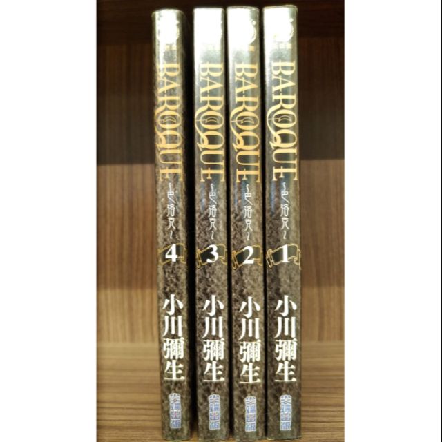 Baroque 巴洛克1 4 小川彌生 賣0元 蝦皮購物