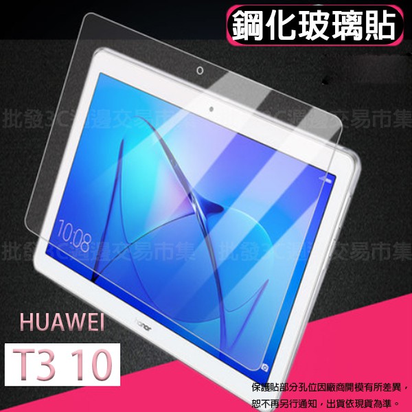 【平板玻璃貼】HUAWEI MediaPad T3 10 9.6吋 AGS-L03 鋼化膜螢幕保護貼/硬度強化保護膜