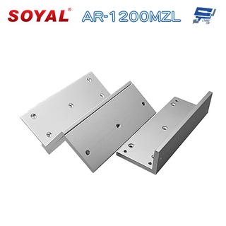 昌運監視器 SOYAL AR-1200MZL 磁力鎖 LZ 支架 (適用AR-1200M磁力鎖)