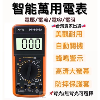 🔥現貨出清🔥 大螢幕 萬用電表 三用電表 DT9205A 液晶顯示 數位 電壓表 精密型萬用電錶 數位電錶 電錶 電表
