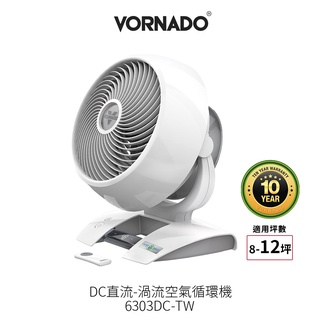 【VORNADO 沃拿多】 8-12坪 DC直流渦流空氣循環機 白色 6303DC-TW