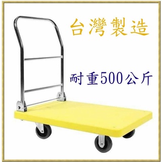 👍🍀手推車☆👍🍀台灣製造☆💞優質良品☆塑鋼板車.推貨堆載商品最方便.生活小幫手