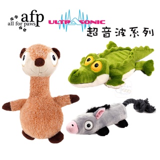 AFP 靜音-超音波系列 美國 afp寵物玩具 靜音玩具 寵物用品 狗狗耐咬玩具All For Paws 町町