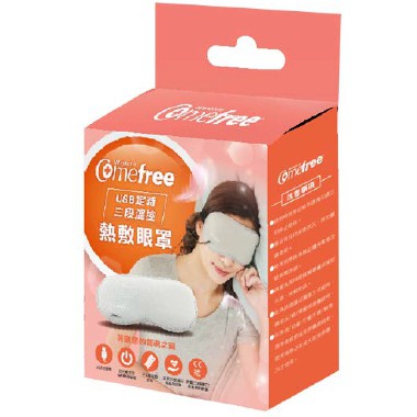 宅配免運 comefree USB三段式溫控熱敷眼罩 台灣製造 品質穩定