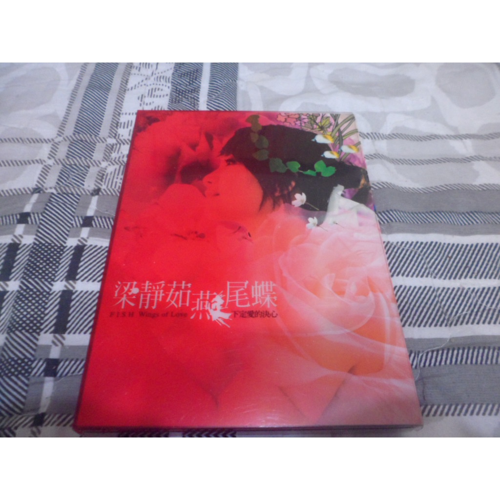 梁靜茹 燕尾蝶 cd+vcd