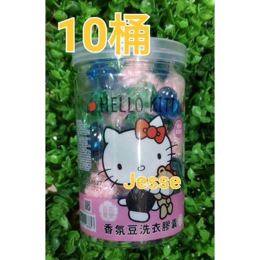 🤑好評好評🤑🎀現🎀貨🎀  御衣坊 Hello kitty 超濃縮 香氛 豆 洗衣 凝露 夢幻 組 百花 蜜戀香氛豆 膠囊