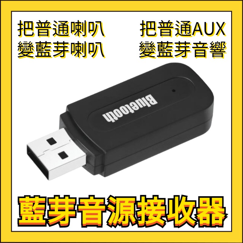 藍芽音頻接收器 藍牙5.0 藍芽音源接收器 3.5mm音源孔輸出 藍牙接收器 AUX音頻接收器 手機藍芽接車用音響