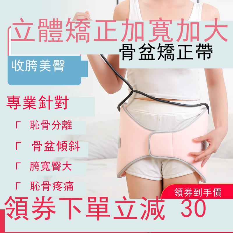 盆骨矯正帶產后氣壓骨盆前傾矯正器恥骨聯合分離修復儀收胯寬神器 蝦皮購物