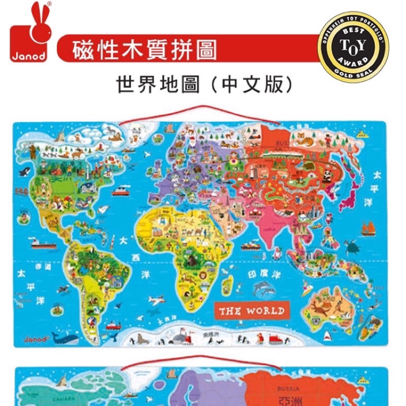 (全新現貨正品）法國Janod世界地圖磁鐵-中文版（正版）