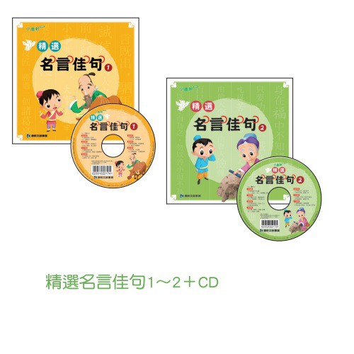 Kid S Fun學趣 小康軒 名言佳句 文學系列 含cd 蝦皮購物