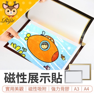 【Royal御皇居】磁性展示貼 海報保護套 a4 a3 壁貼 相框 告示牌 裱框 獎狀框 保護套 證書框 書套
