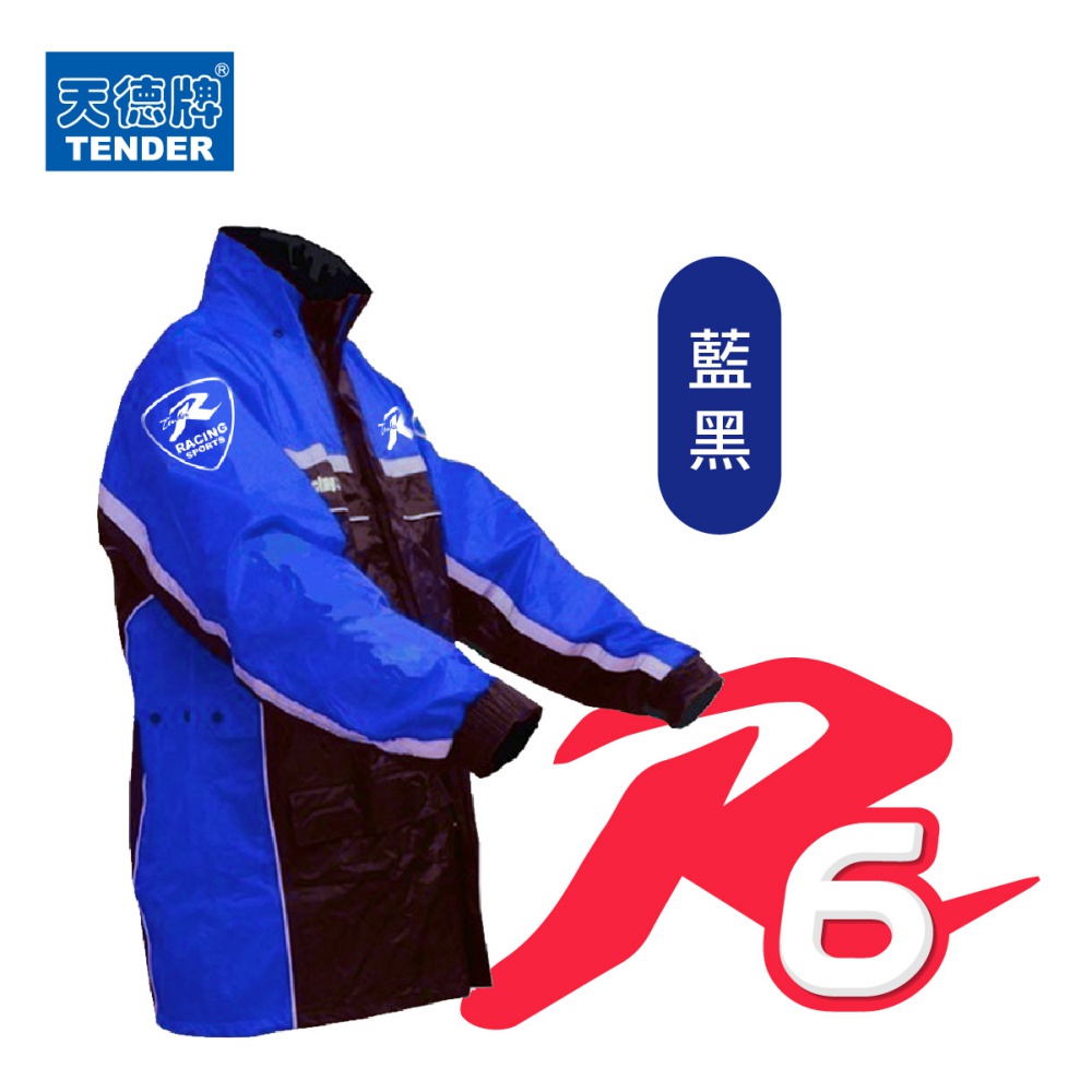 【天德牌】R6側開式背包版兩件式風雨衣-藍色★★天德原廠正品全館免運★ ★