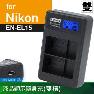 佳美能@幸運草@Nikon EN-EL15 液晶雙槽充電器 尼康 ENEL15 一年保固 D7100 D800 D850