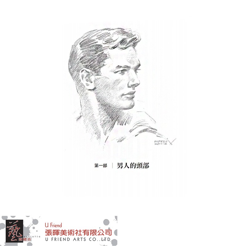 肖像畫基礎技法全書 頭手素描入門 蝦皮購物
