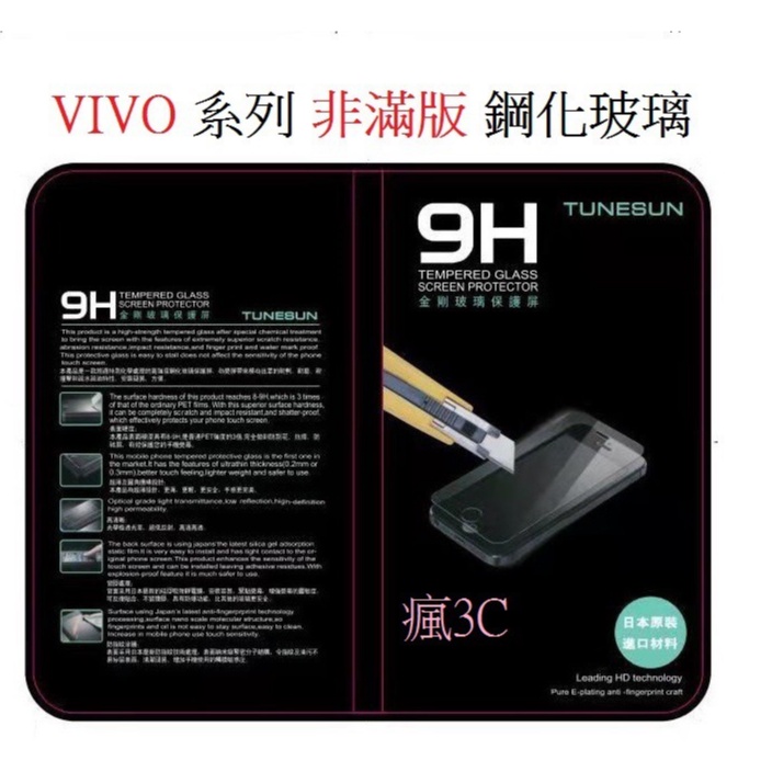 VIVO X21S X23 X27 V15 Pro V17 PRO 適用 鋼化玻璃貼 保護貼