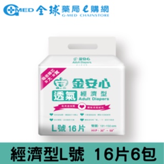 金安心透氣經濟型 成人紙尿褲 L號 16片*6包/箱購 廠送直送 成人尿褲 成人尿布 成人紙尿布 | 全球藥局