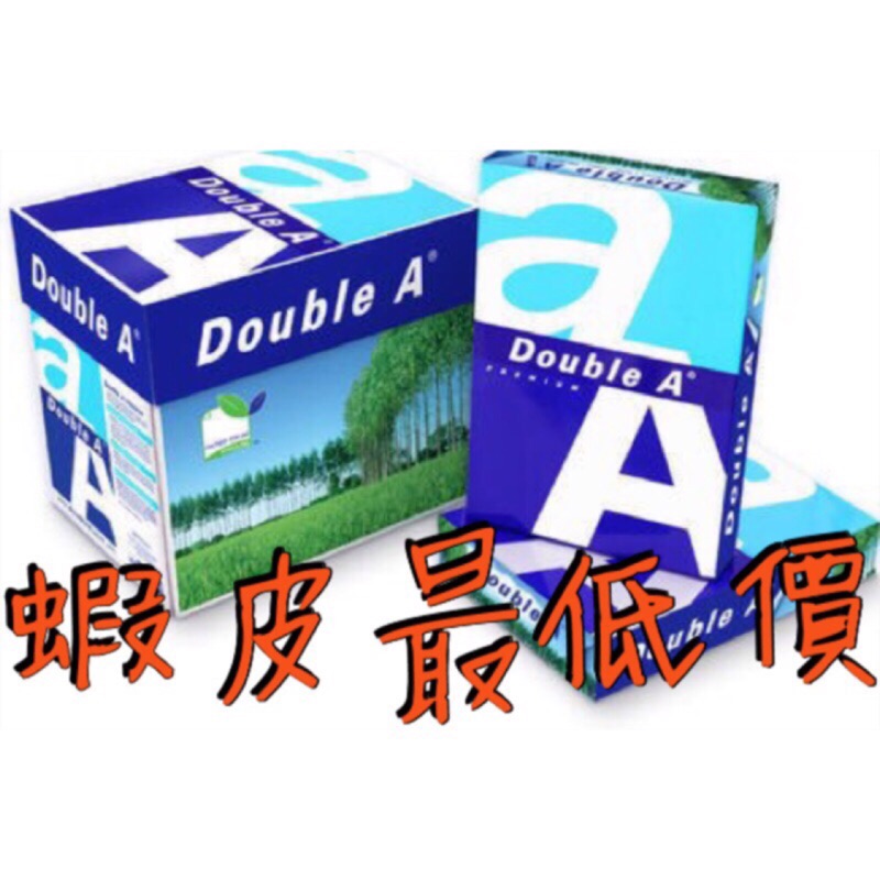 ♦️🔊現貨👁‍🗨♦️ Double A影印紙 A4 80磅 多功能影印紙