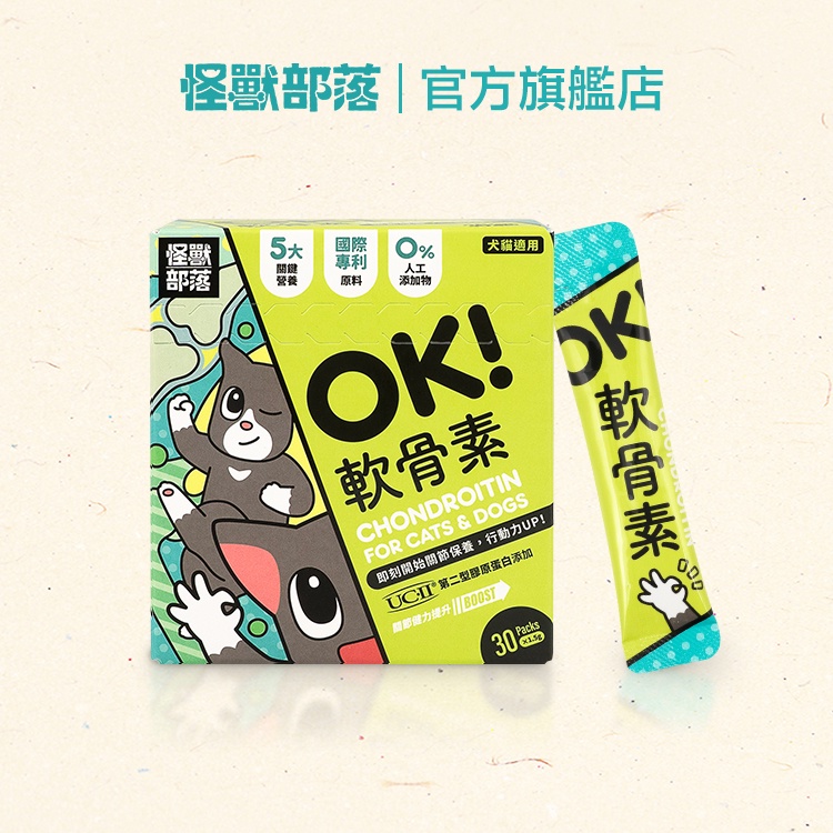 【怪獸部落LitoMon】OK！軟骨素 盒裝 (1.5g，30包) 寵物軟骨素 關節保養