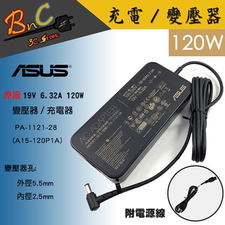 全新 ASUS 19V 6.32A 變壓器 120W 華碩 A15-120P1A PA-1121-28 N751