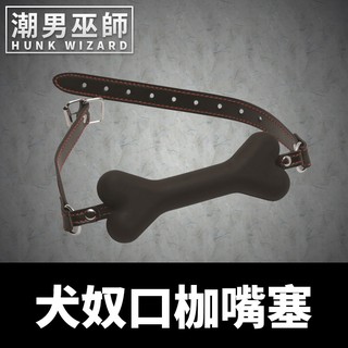 潮男巫師-BDSM 犬奴狗奴調教 骨頭口枷口塞嘴塞 皮革役束縛口球 | SM主奴聞尿舔腳 Master Series