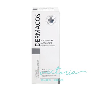 ✨熱銷現貨✨【FARMONA】Dermacos專科美白高效滲透淡斑霜50ml
