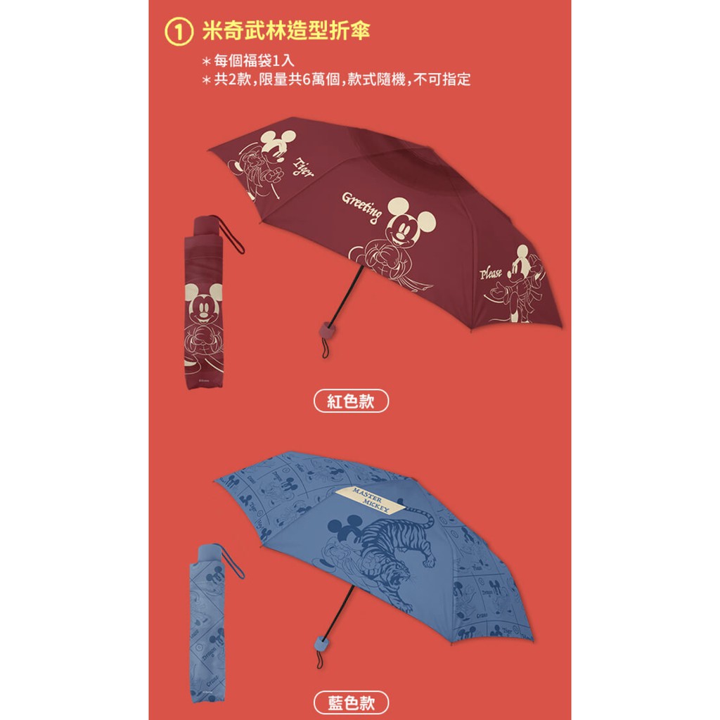 7-11 福袋 米奇 雨傘 紅色款 米奇金屬年系列折傘