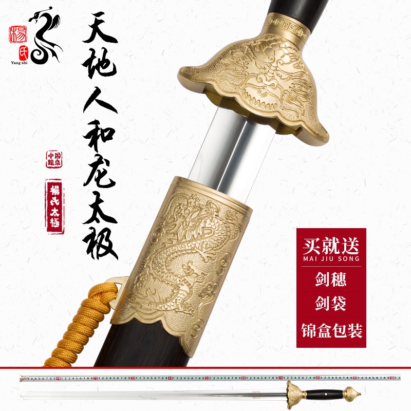 ⭐️龍泉刀劍⭐️ 武術劍 未開刃~龍泉楊氏龍太極軟劍 男士不銹鋼健身劍女士 晨練劍武術劍 未開刃