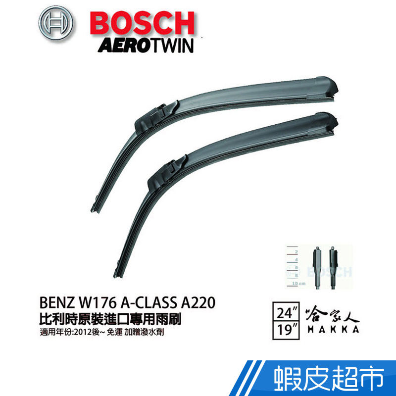 BOSCH BENZ W176 A-CLASS A220 12年後 歐規 專用雨刷贈潑水劑 24 19吋 兩入 廠商直送