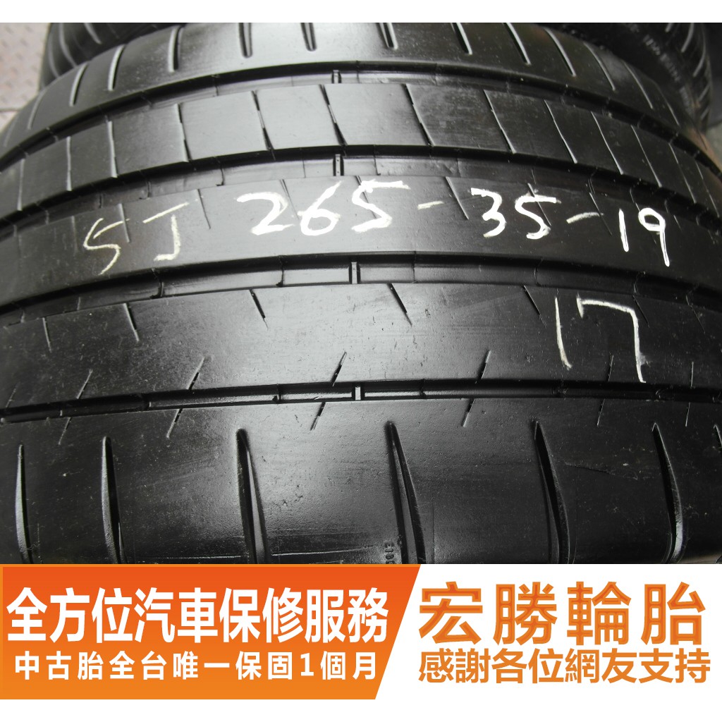 【宏勝輪胎】C144. 265 35 19 米其林 PSS 9成 2條 含工8000元 中古胎 落地胎 二手輪胎