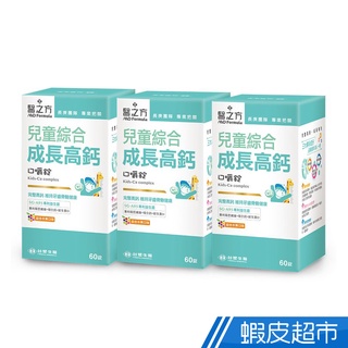 台塑生醫 兒童綜合成長高鈣 口嚼錠 3瓶組 60錠/瓶x3瓶 綜合水果口味 台塑 醫之方 免運 現貨 廠商直送