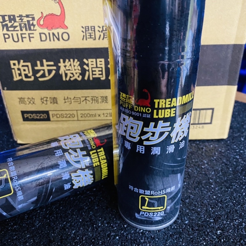 恐龍跑步機專用潤滑油 220ml 恐龍跑步機潤滑油 跑步機潤滑油 跑帶油 跑步帶潤滑油 跑板油 跑步機