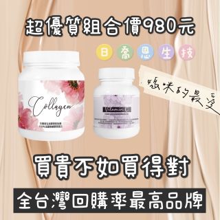 蔓越莓膠原蛋白🍒櫻桃維生素C 優惠組合