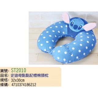 正版授權🐰 迪士尼 史迪奇 維尼 點點款 記憶棉頸枕 U型頸枕 U型枕 U頸枕 護頸枕 頸枕 枕頭 靠枕