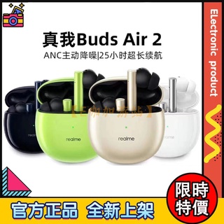 【限時特價】真我 Realme Buds Air 2 /neo 真無線藍牙耳機 主動降噪 藍牙5.2 電競模式 官方正品