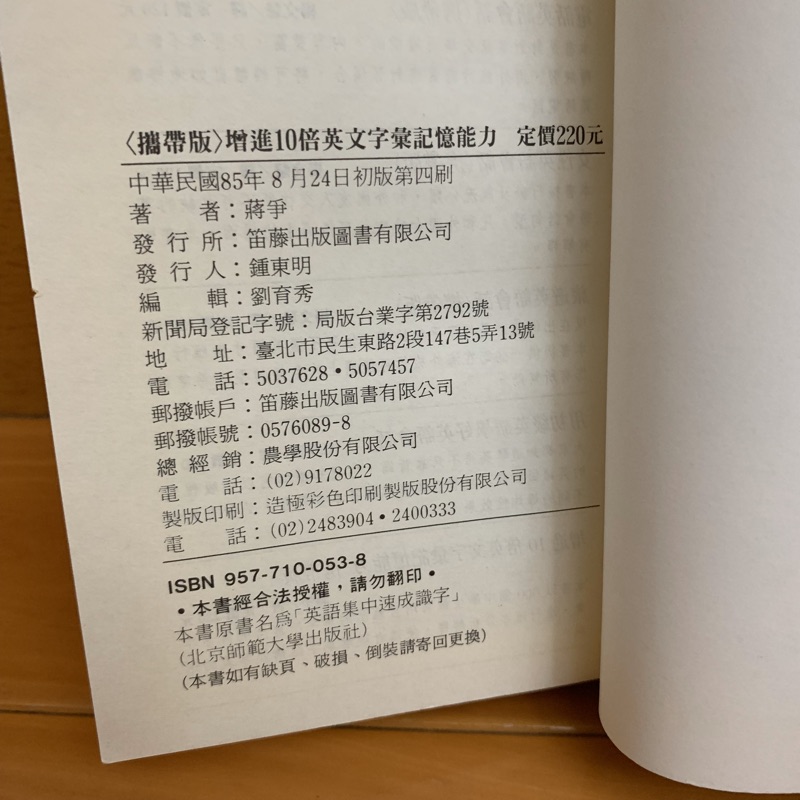 攜帶版增進10倍英文字彙記憶能力 蝦皮購物