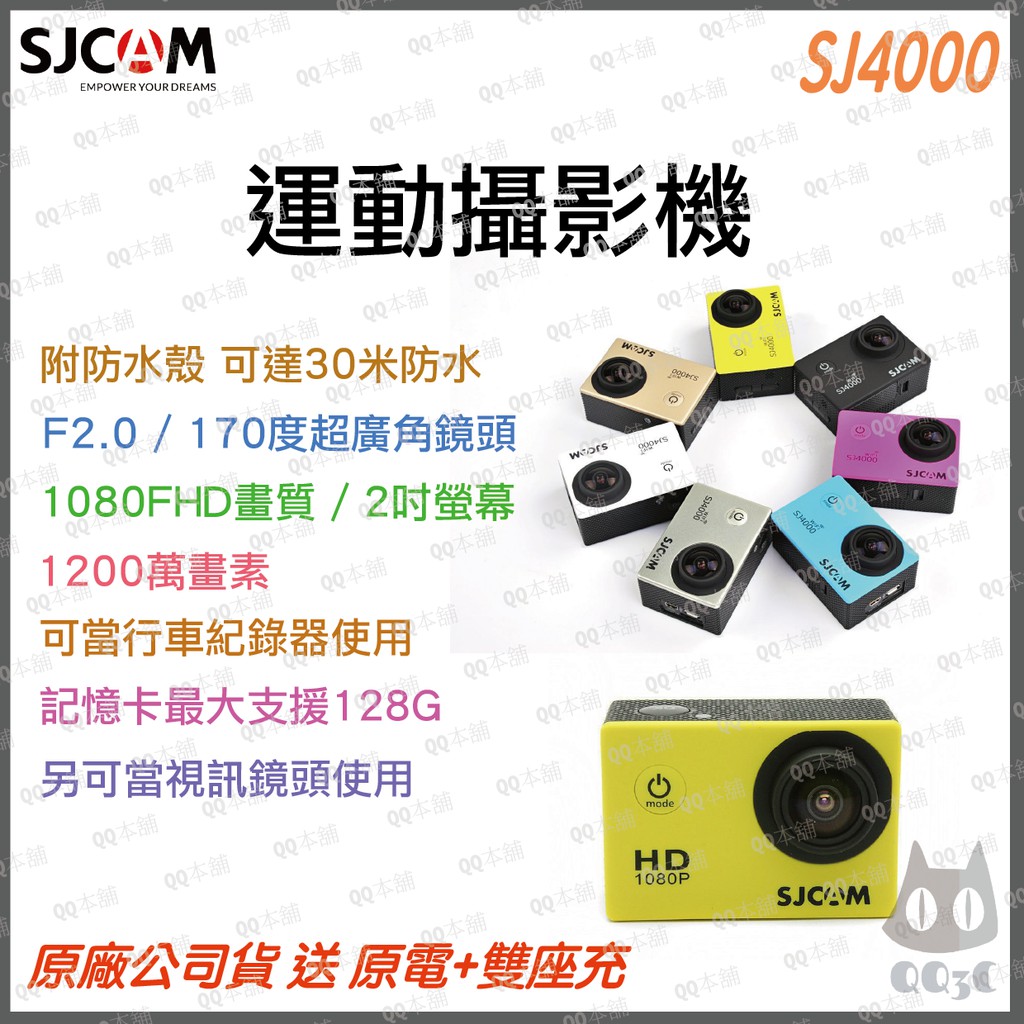 《 原廠 免運 視訊鏡頭 》sjcam SJ4000 基本版 防水 運動攝影機 行車紀錄器