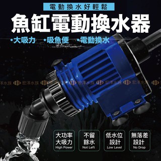 📣宏洋水族【魚缸電動抽水器／電動洗砂器】吸力強省時〞 電動換水器 抽水器 魚缸清潔用具 魚缸換水 洗砂器 換水器 虹吸管