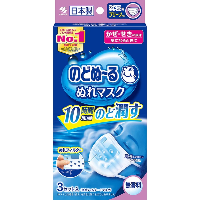 日本 小林製藥 加濕口罩 3入 無香料 就寢 睡眠用