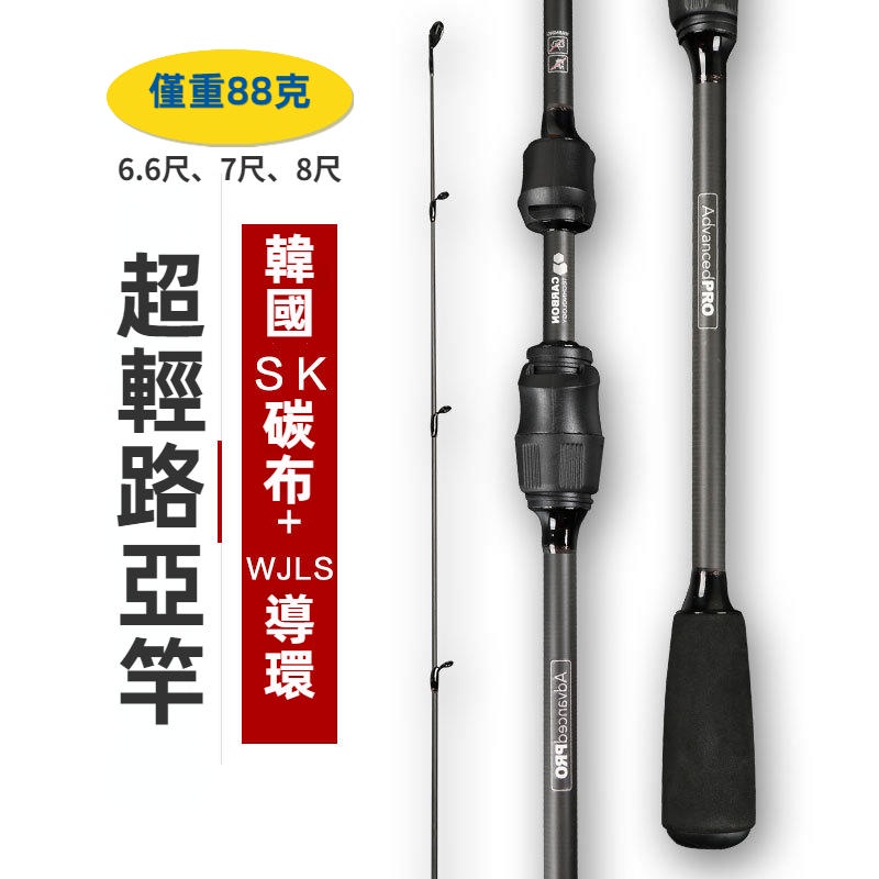 【多魚釣具】微物路亞竿 彈射竿 1.98/2.14/2.4米 溪流竿 L中快調 軟竿 馬口竿 進口碳布 導環 直柄 槍柄